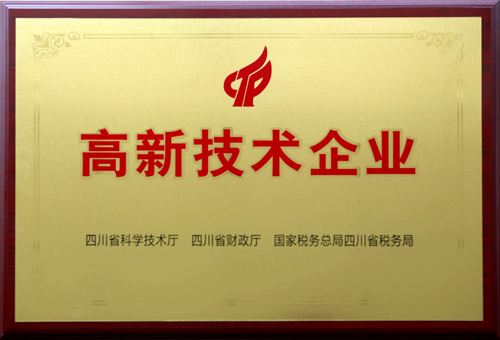 高新技术企业