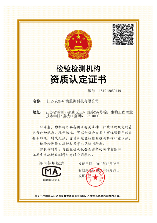CMA资质认证