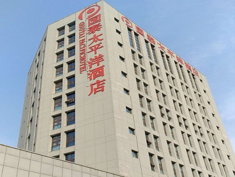 徐州国泰太平洋酒店